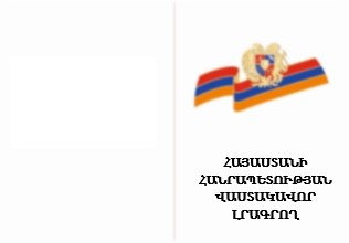 ՀՀ վաստակավոր լրագրողի կրծքանշանի վկայական